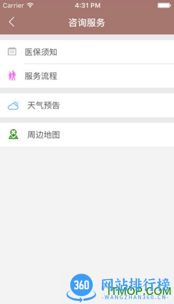 甘肃妇幼保健院预约挂号平台 v2.2.8640 安卓版 3