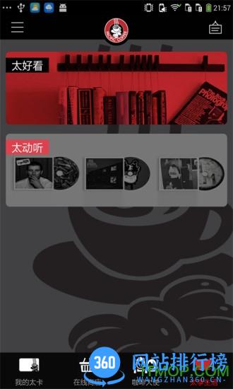 太平洋咖啡(Pacific Coffee) v5.0.8 安卓版 0