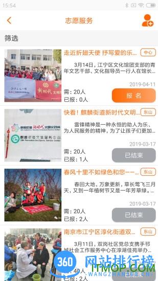文明江宁 v1.7.0 安卓版 3