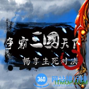 真三国快打小米版