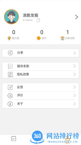 青蛙脑训练 v1.1.12 安卓版 2