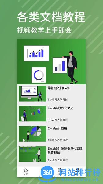 Excel安卓版 v1.3 安卓版 0
