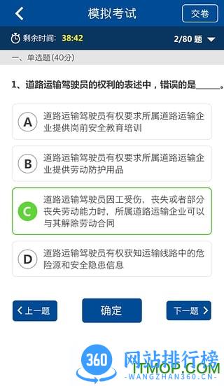 驾驶员继续教育学院 v6.3.1 安卓版 2