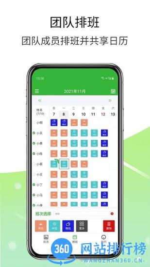 排班工具 v3.0.3 安卓版 2