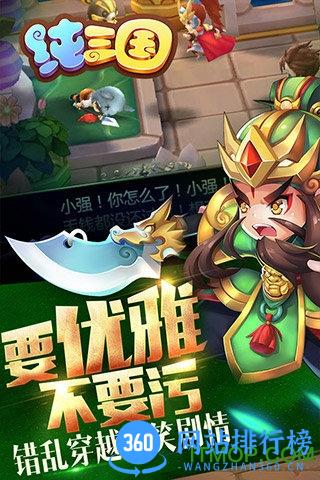 百度纯三国手游 v9.0.0 官网安卓版 1