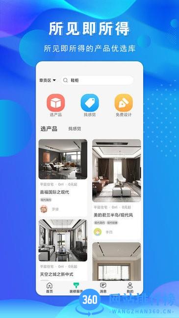 金孔雀家装修平台 v2.0安卓版 0
