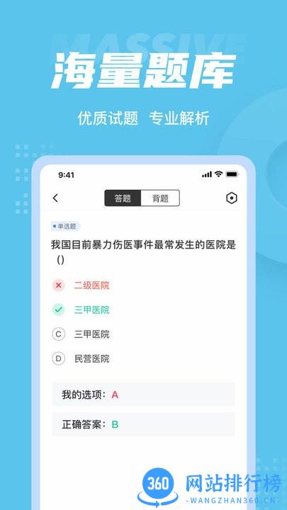 医院三基考试聚题库最新版 v1.6.0 安卓版 1
