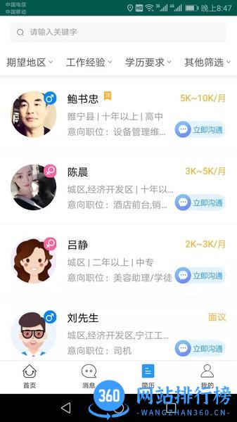 睢宁好职网最新版 2.1.1 安卓版 1