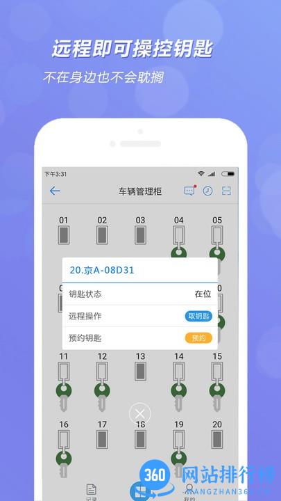 兰德华钥匙柜手机版 v1.1.23 安卓版 2