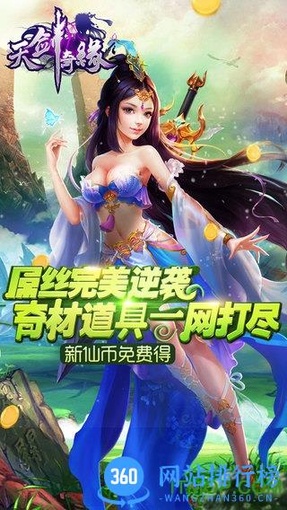 天剑奇缘百度91版本 v2.1.3 安卓多玩版 2