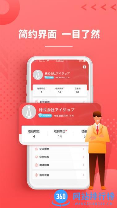 ijob东京招聘网 v1.6.2安卓版 1