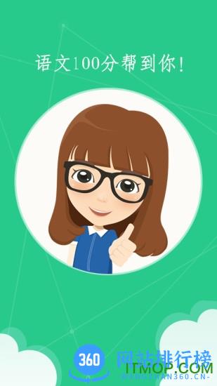 最新语文100分部编版 v2.8.1 安卓版 2