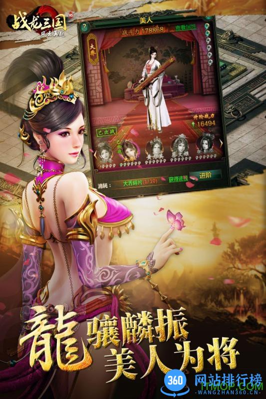 战龙三国手机版 v2.01.29.1745 安卓版 2