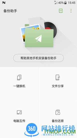 中兴备份助手官方版