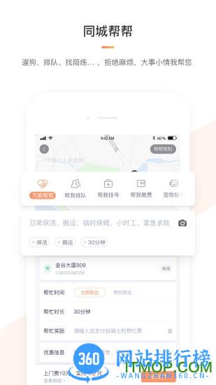365跑腿网 v7.5.3安卓版 1