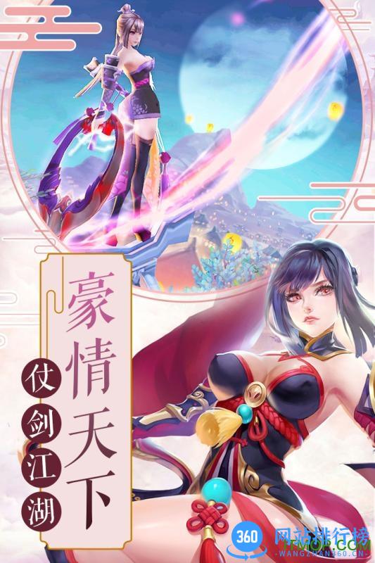 大武当之剑手游360版 v2.0 安卓版 0