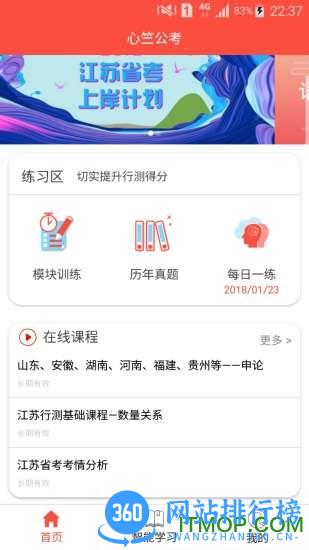 心竺公考手机客户端 v3.3.5 安卓版 2