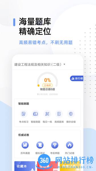 二建考试帮考题库app