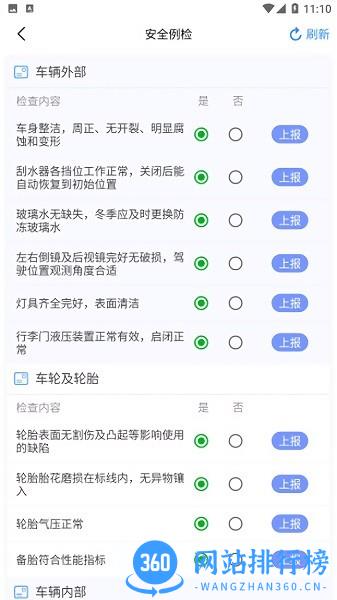 安运保app v1.6.3.0 安卓版 0