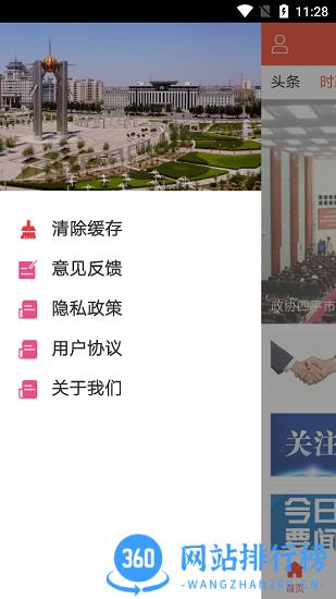 四平日报电子版 v6.3 安卓最新版 1