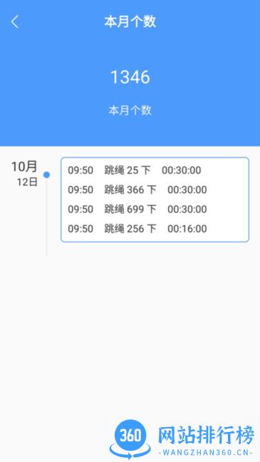 起引跳绳app v6.0 安卓版 3