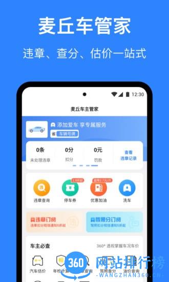 麦丘车主管家最新版 v3.3.0 安卓版 2