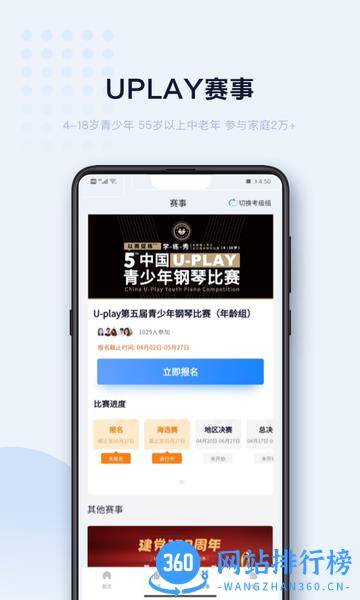 Uplay钢琴app v1.8.22 安卓版 0
