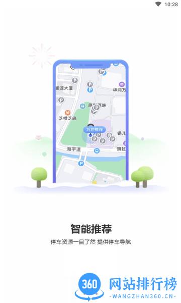 慈溪智慧停车场 v1.1.0 安卓版 0