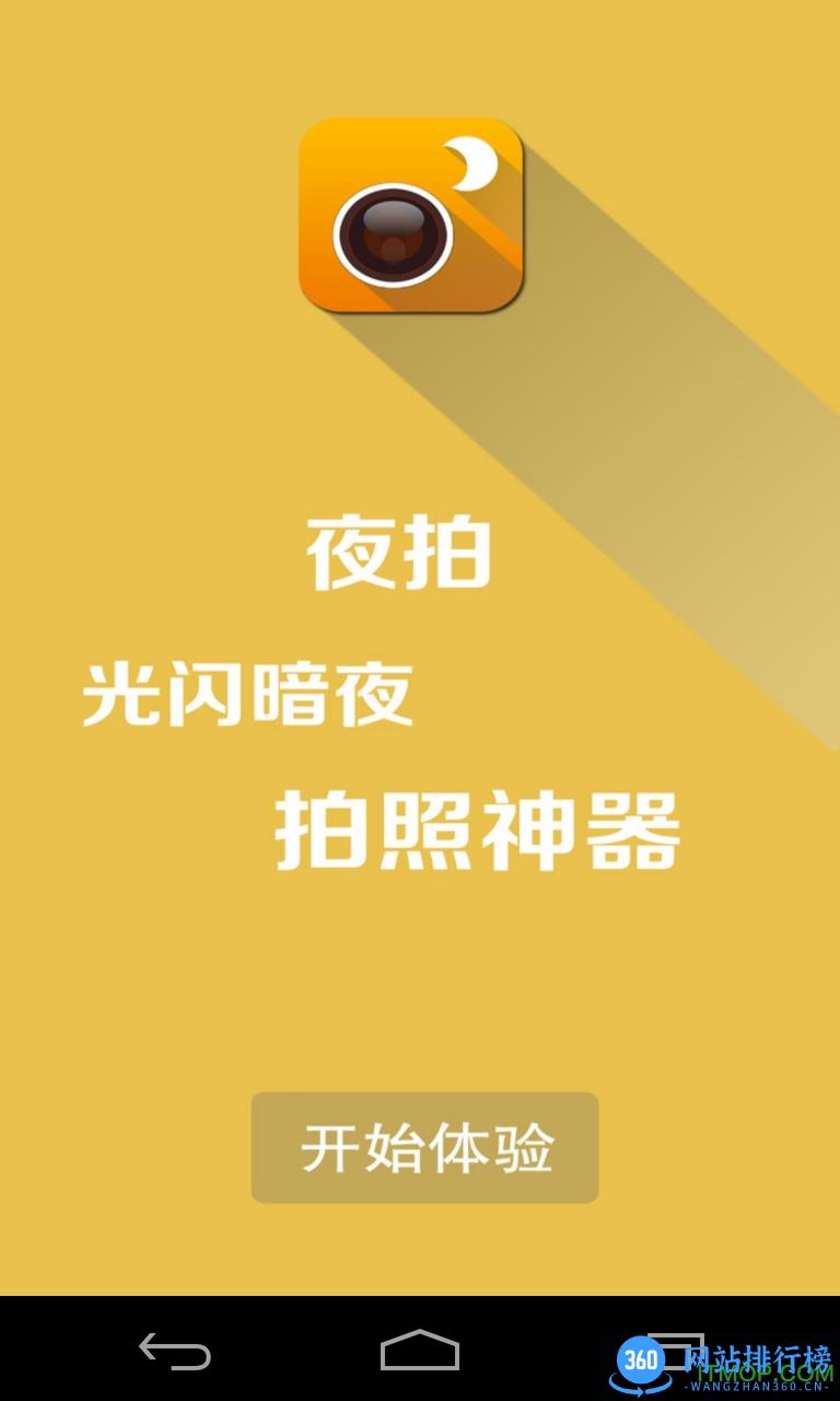 晚拍app v11.4.40 安卓版 0