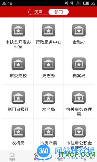 云上荆门客户端 v1.1.5  安卓版 2
