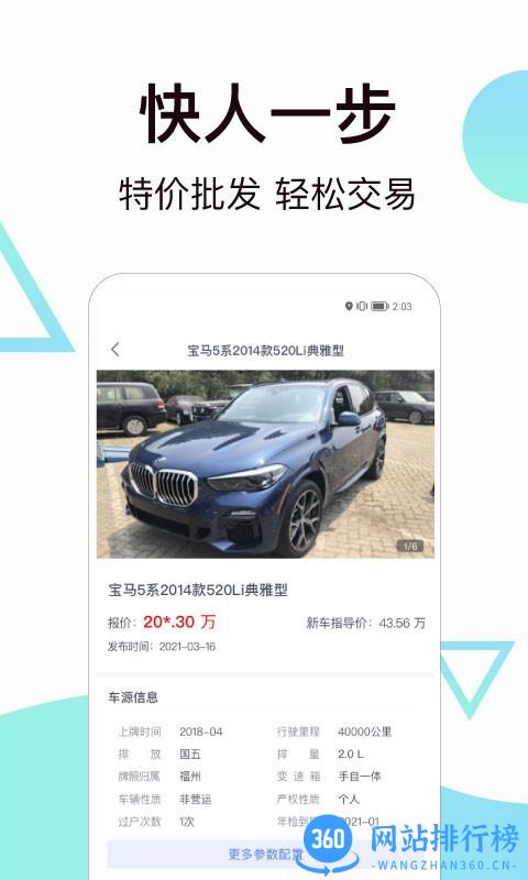一车二手车网手机版 v2.1.2 安卓版 3