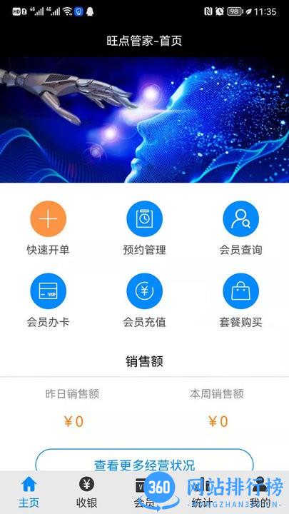 旺点管家官方版 v01.00.0041 安卓版 2