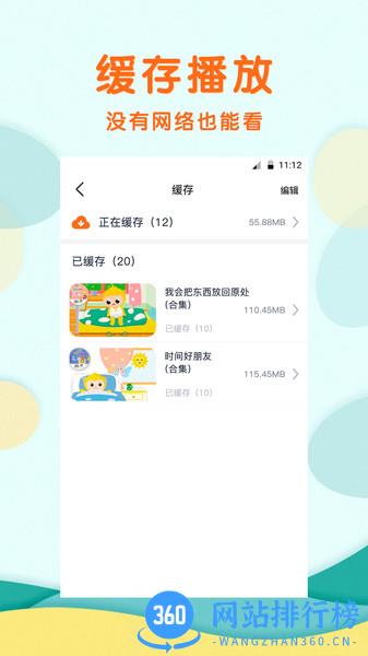 馨虎智乐园早教 v1.1.9 安卓版 0