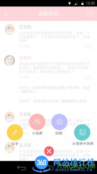 儒灵童好习惯手机版 v2.0.87 安卓版 1