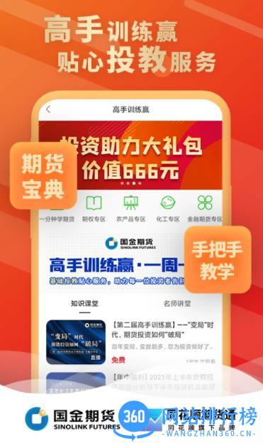金赢掌 v1.0.2 最新安卓版 1