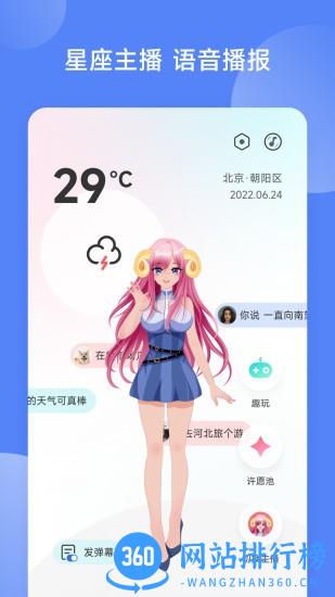 主播天气软件 v1.2.2安卓版 0
