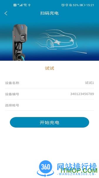 宜城充电桩 v4.1.1 安卓版 0