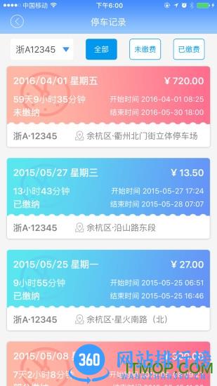 中国好停车手机版 v3.1.5 官网安卓版 0