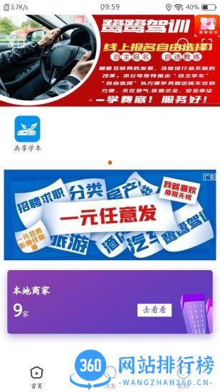 厦鹭无忧手机版 v6.2 安卓版 2