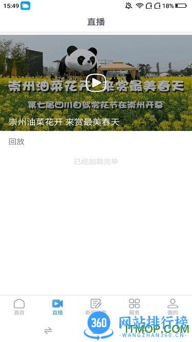 今日崇州软件 v1.3.6 安卓版 0