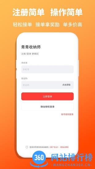 青青收纳师端 v1.4.9 安卓版 3