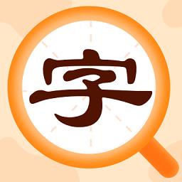 字典速查手机版