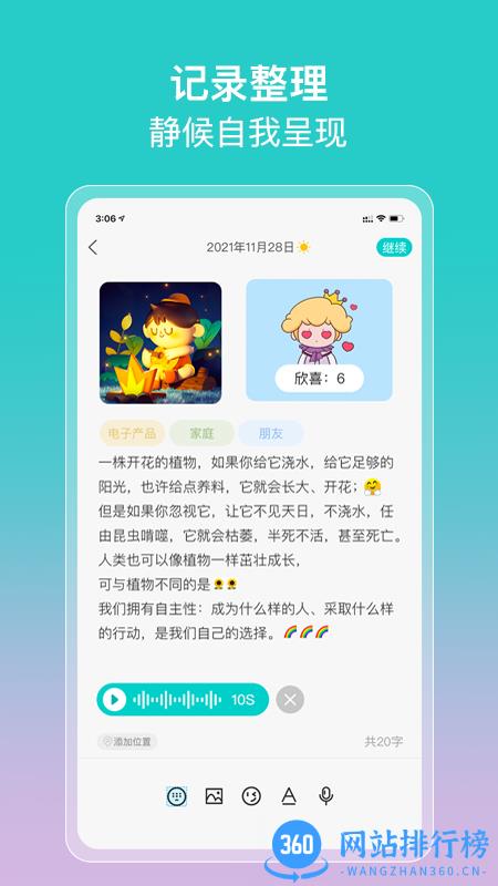 in日记app v1.8.4 安卓版 3