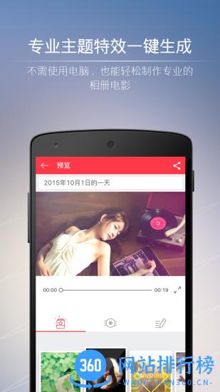 小影记相册制作 v3.17.0 安卓版 0
