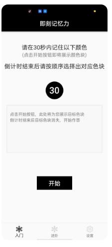 即刻记忆力 v1.0.0 官方安卓版 1