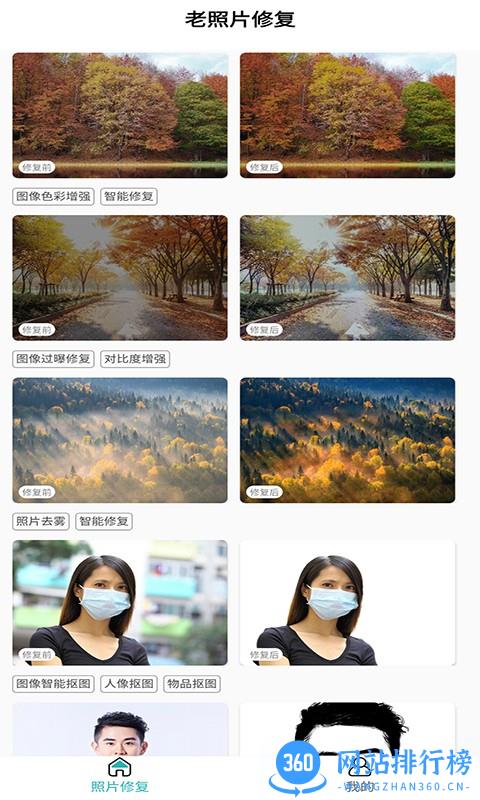 免费老照片修复app下载