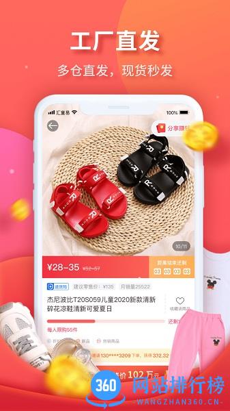 汇童易 v3.9.2 安卓版 1