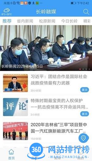 长岭融媒官方版 v1.1.5 安卓版 2