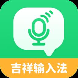 趣抓吉祥输入法app