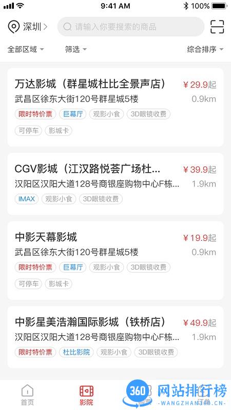 龙莱坞票务系统手机版 v1.0.49 安卓版 0